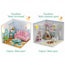 Интерьерный конструктор своими руками Комплект Серия Мой дом 9 в 1 (две комнаты): Моя гостинная S2004, Моя ванная комната S2010 Интерьерный конструктор своими руками Комплект Серия Мой дом 9 в 1 (две комнаты): Моя гостинная S2004, Моя ванная комната S2010