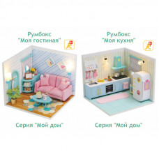 Миниатюрный домик DIY Комплект Серия Мой дом 9 в 1 (две комнаты): Моя гостинная S2004, Моя кухня S2007 Миниатюрный домик DIY Комплект Серия Мой дом 9 в 1 (две комнаты): Моя гостинная S2004, Моя кухня S2007