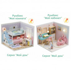 Интерьерный конструктор своими руками Подарочный набор Серия Мой дом 9 в 1 (две комнаты): Моя комната S2003, Мой кабинет S2006 Интерьерный конструктор своими руками Подарочный набор Серия Мой дом 9 в 1 (две комнаты): Моя комната S2003, Мой кабинет S2006